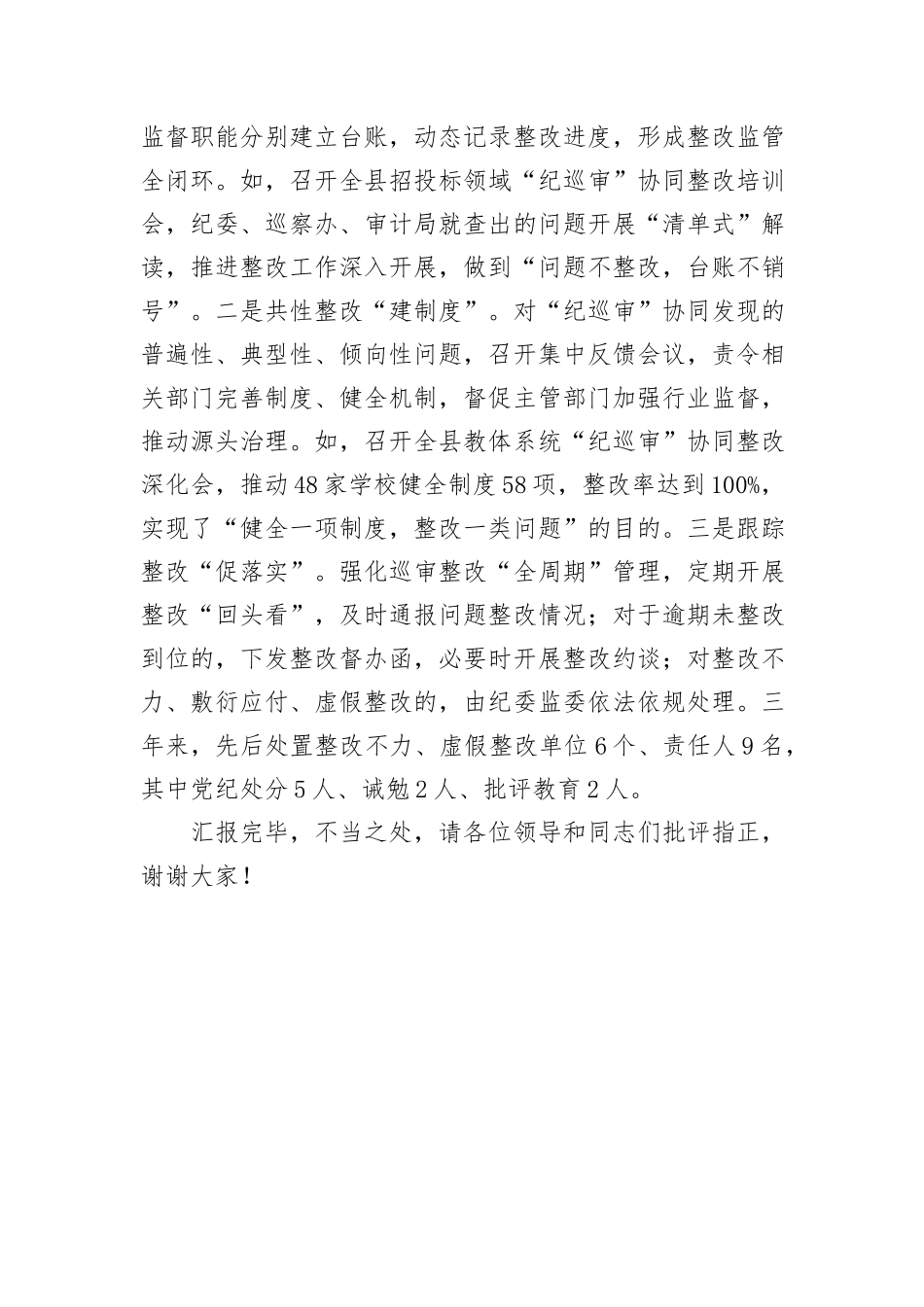 在2024年全市“纪巡审”联席会议上的交流发言 (1)_第3页