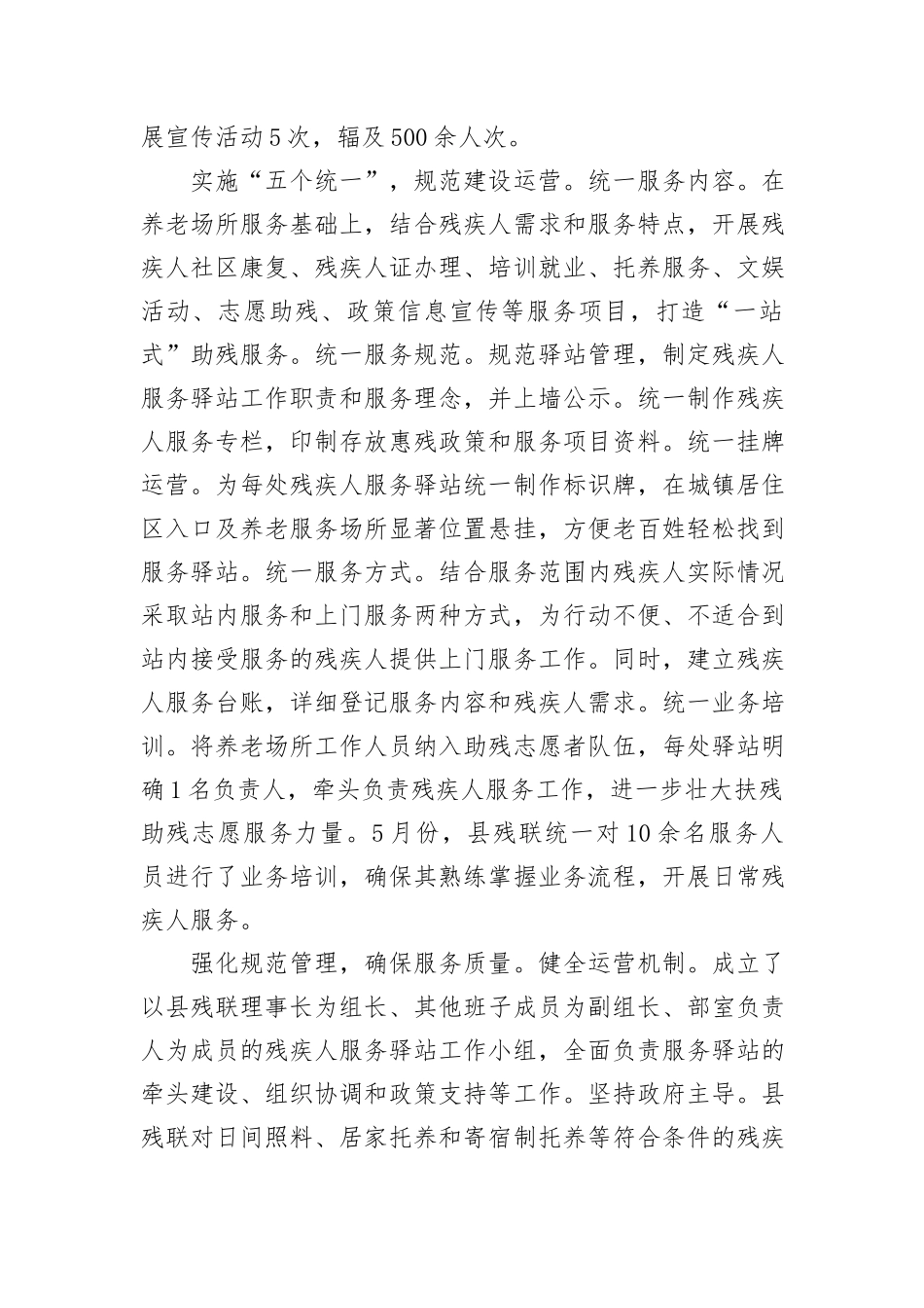 在2024年全市残疾人托养庇护工作专项推进会上的汇报发言_第2页