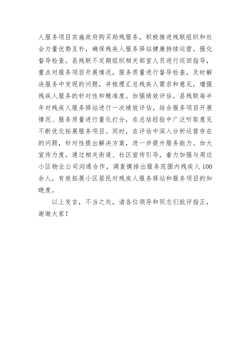 在2024年全市残疾人托养庇护工作专项推进会上的汇报发言_第3页