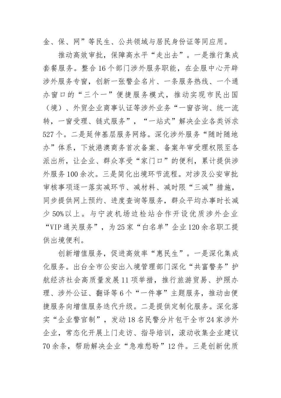 在2024年全市出入境管理服务创新经验交流会上的发言 (1)_第2页