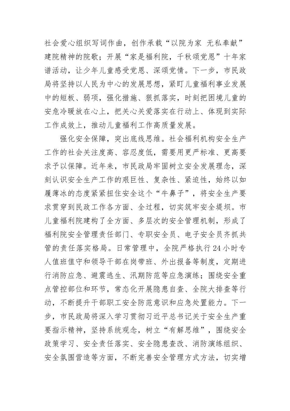 在2024年全市儿童福利事业高质量发展推进会上的汇报发言 (1)_第3页
