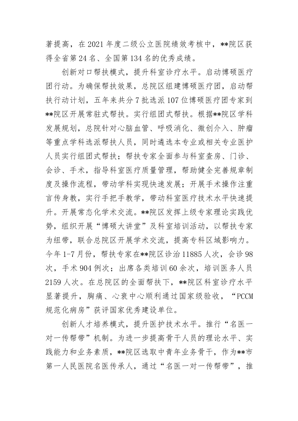 在2024年全市紧密型医联体建设推进会上的汇报发言_第2页