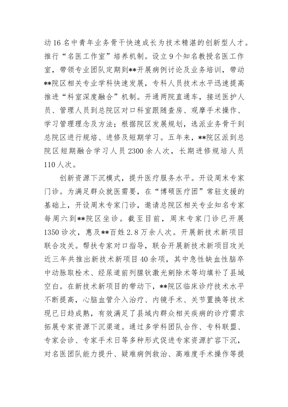 在2024年全市紧密型医联体建设推进会上的汇报发言_第3页