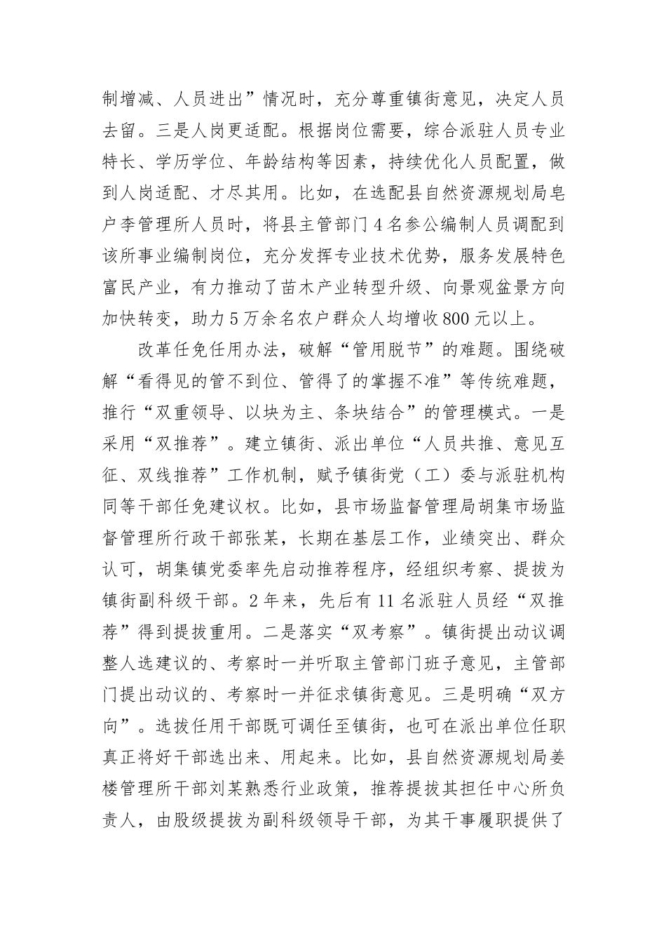 在2024年全市派驻人员编制改革推进会上的汇报发言_第2页