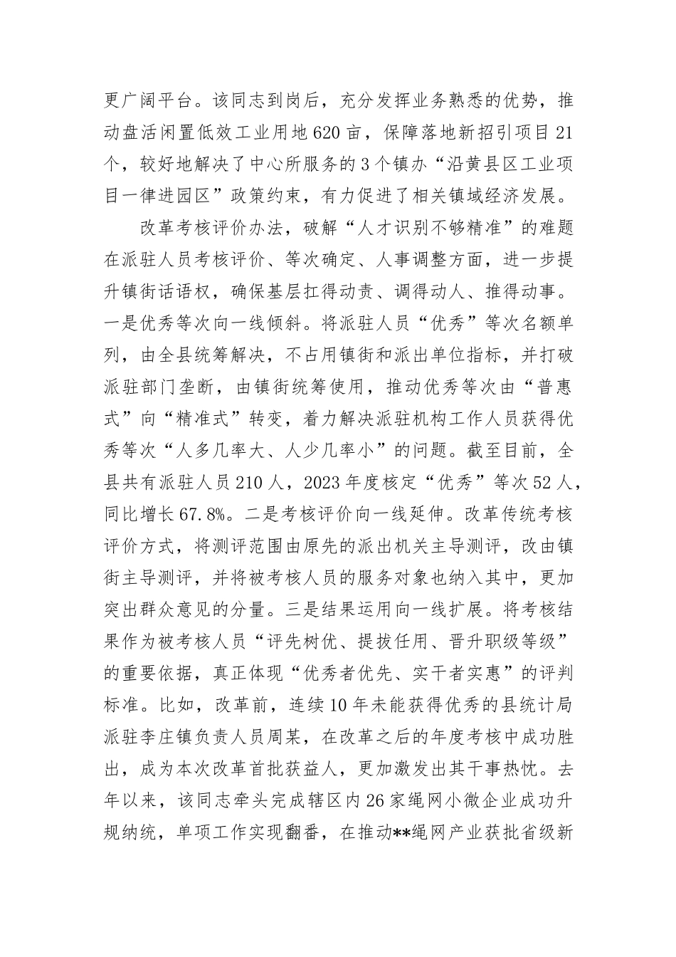 在2024年全市派驻人员编制改革推进会上的汇报发言_第3页