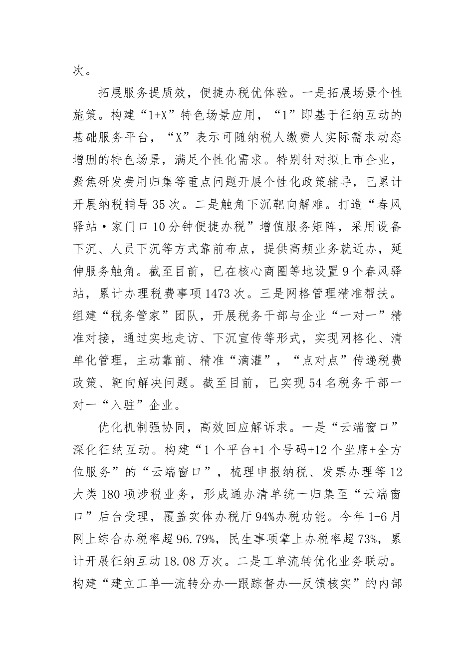 在2024年全市政务服务增值化改革推进会上的典型发言_第2页