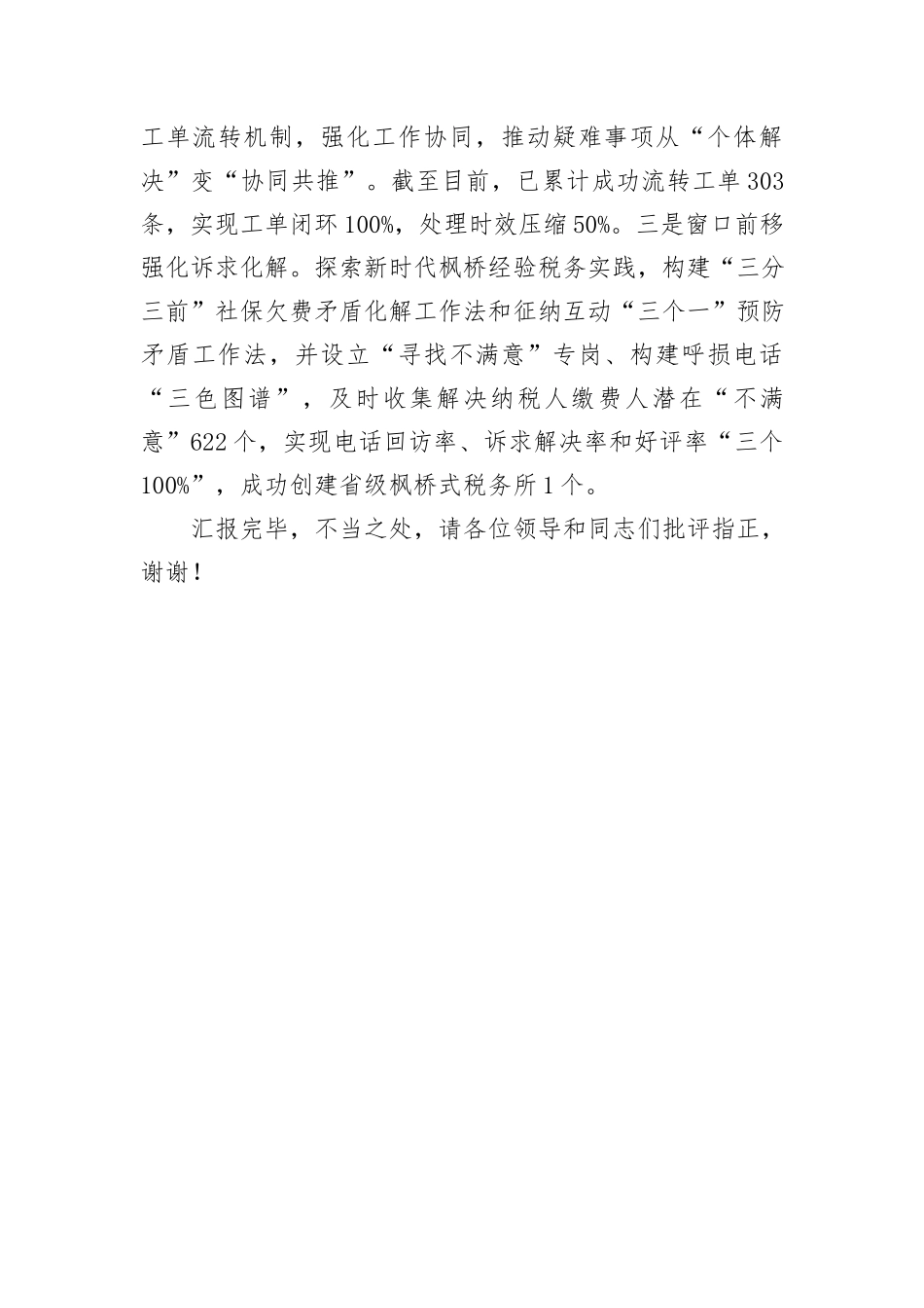 在2024年全市政务服务增值化改革推进会上的典型发言_第3页