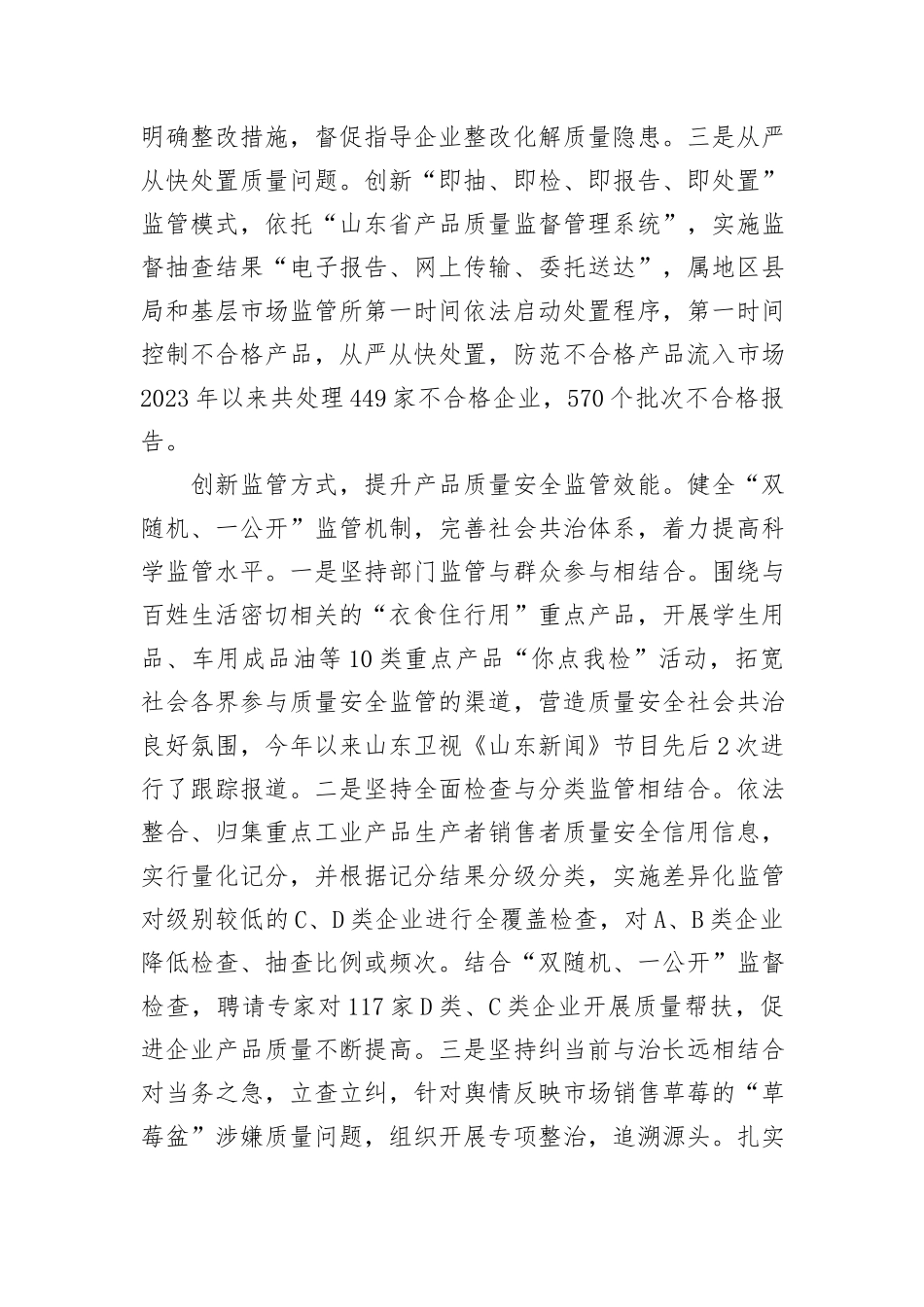 在2024年全市重点工业产品质量安全问题治理推进会上的汇报发言_第2页