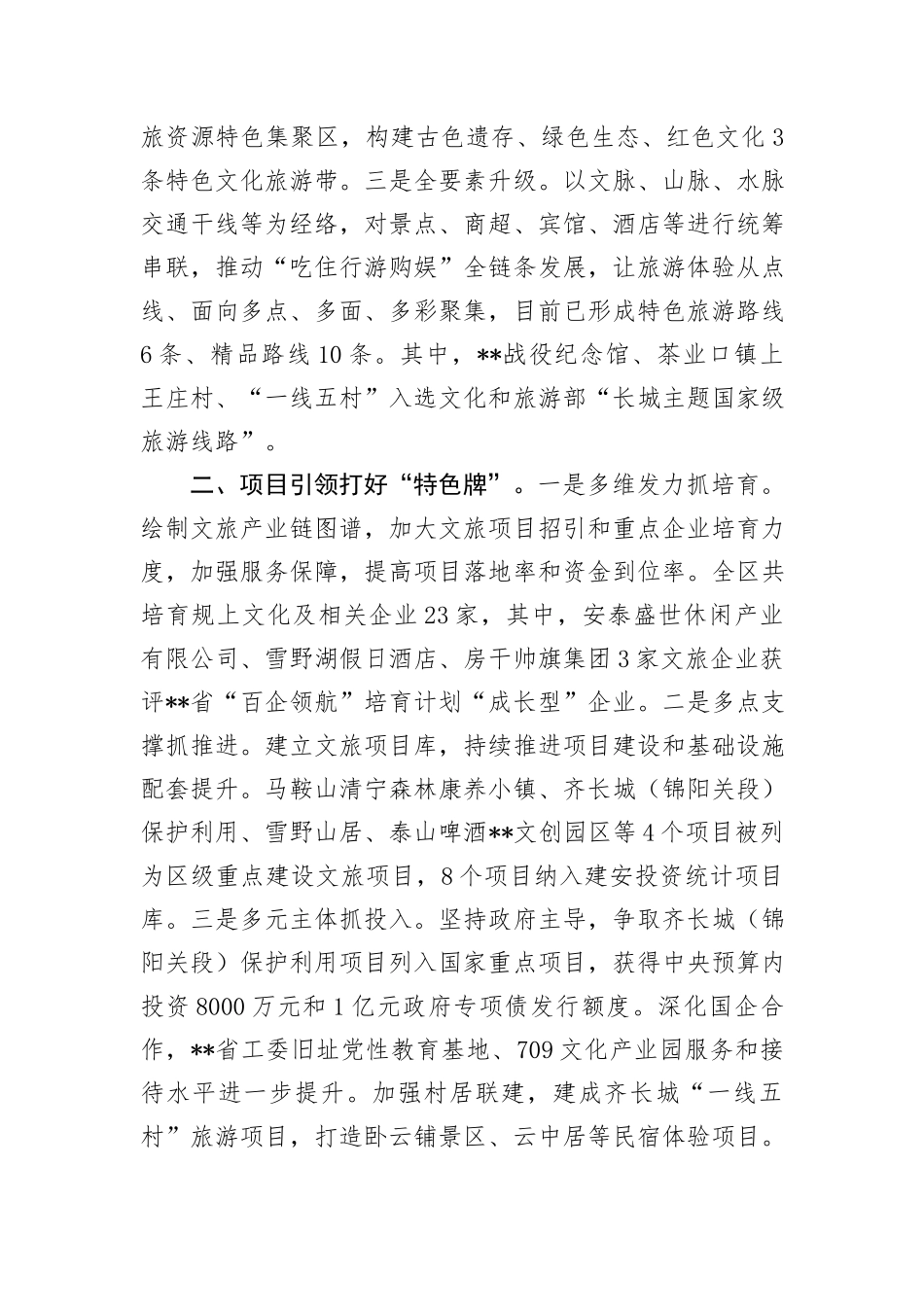 在2024年文旅强市建设调度会上的汇报发言_第2页