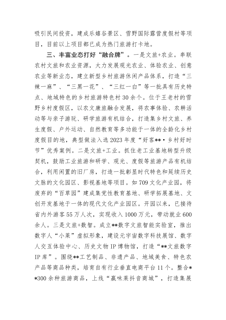 在2024年文旅强市建设调度会上的汇报发言_第3页