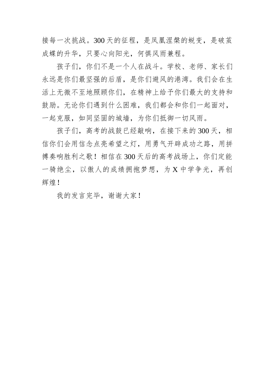 在X中学备战2025年高考300天启航活动暨高三学生成人礼仪式上的发言_第2页