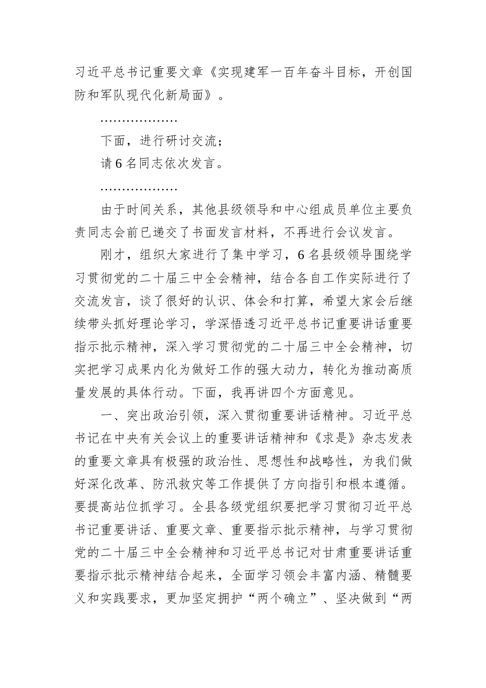 在理论学习中心组学习会议上的讲话（三中全会）_第2页