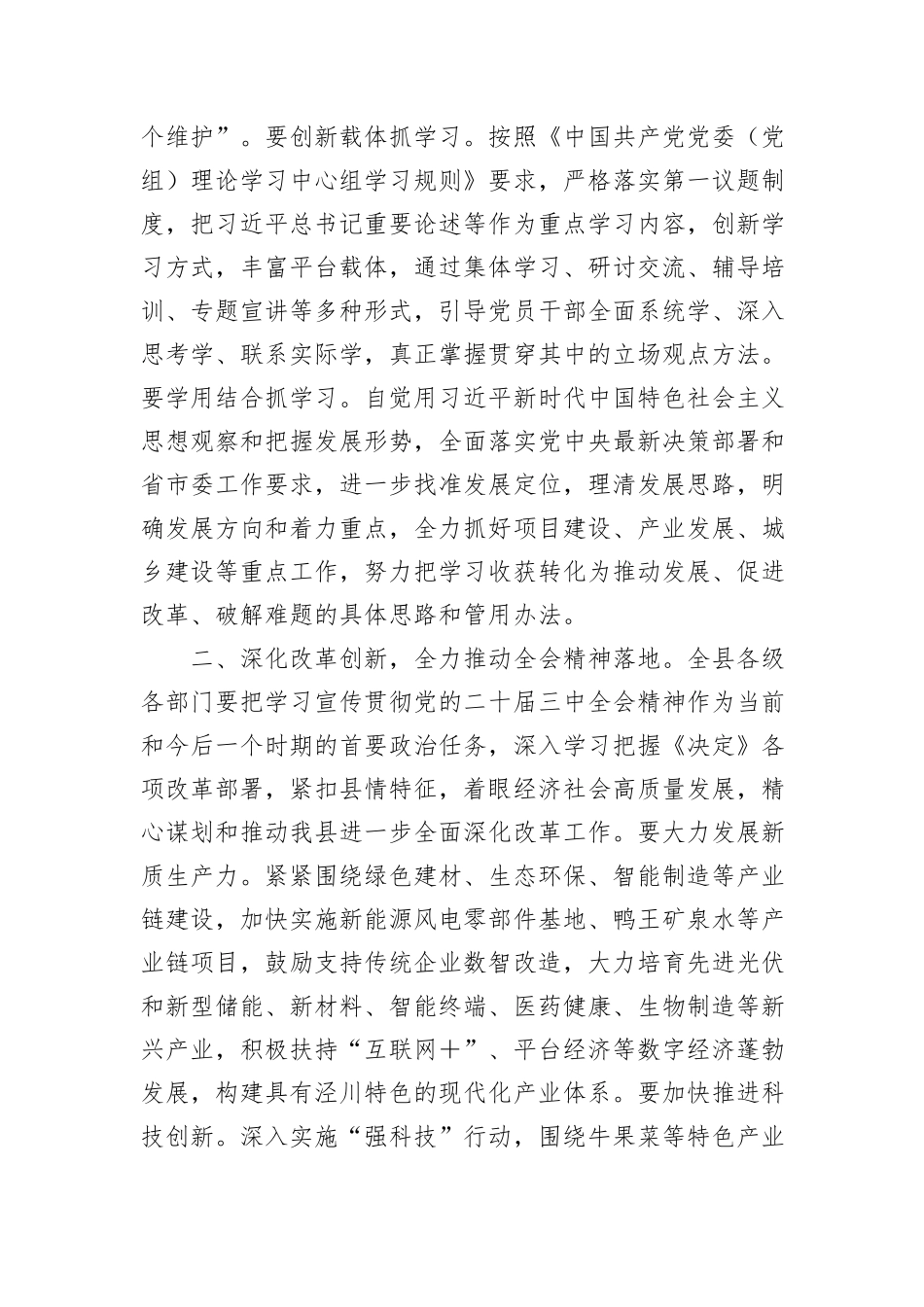 在理论学习中心组学习会议上的讲话（三中全会）_第3页