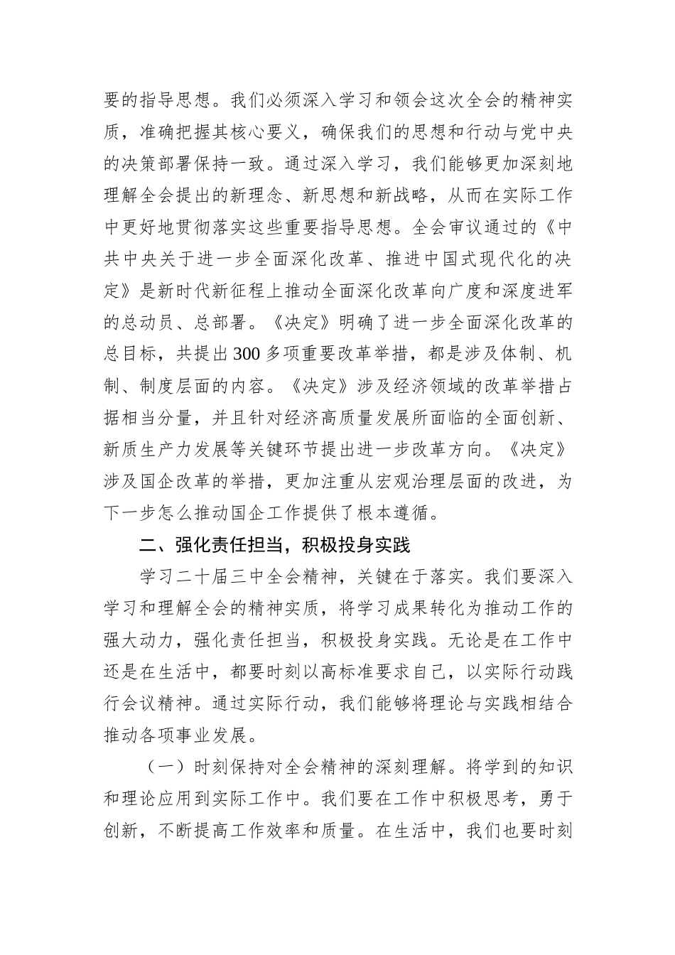 在深入学习二十届三中全会精神理论中心组研讨发言_第3页