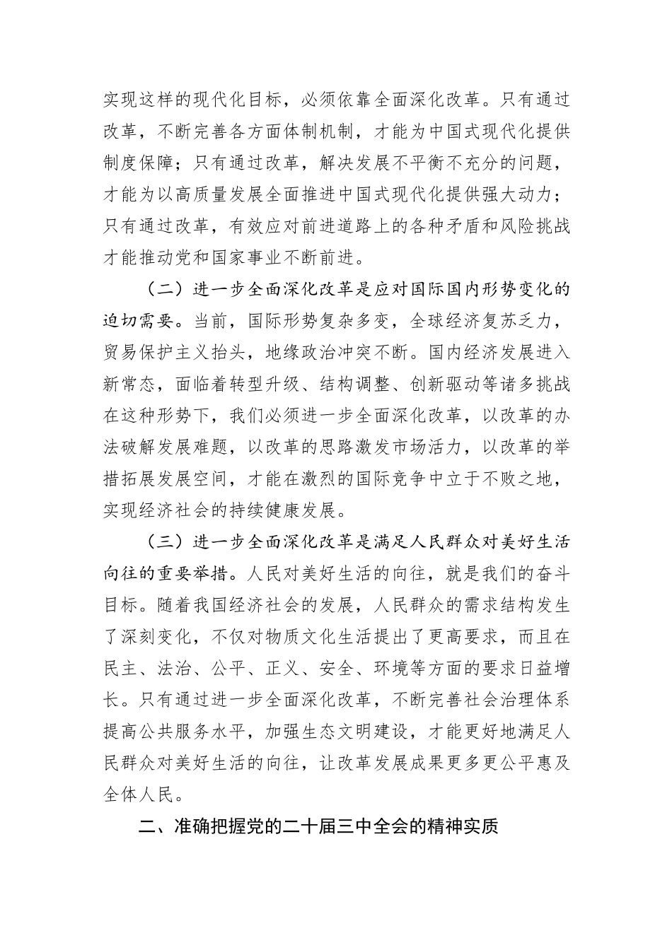 在学习贯彻党的二十届三中全会精神动员会上的讲话_第2页