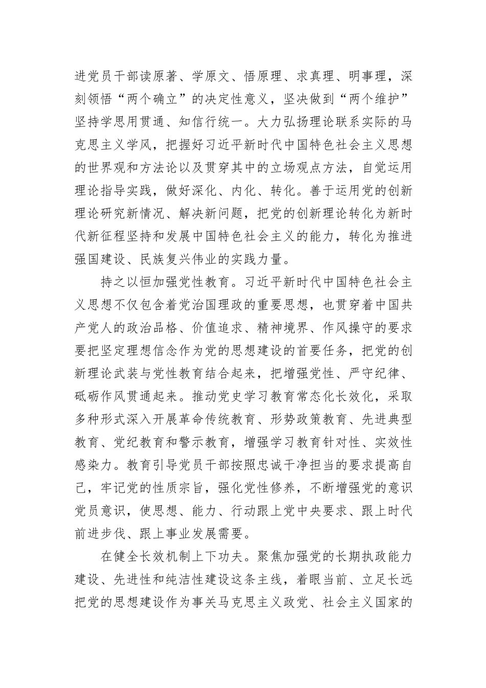 抓好思想建设这个基础_第2页