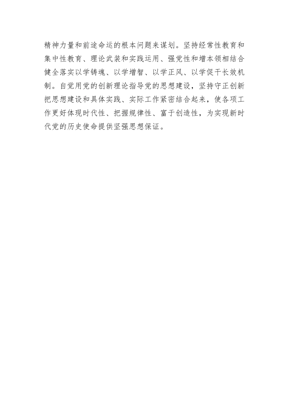 抓好思想建设这个基础_第3页