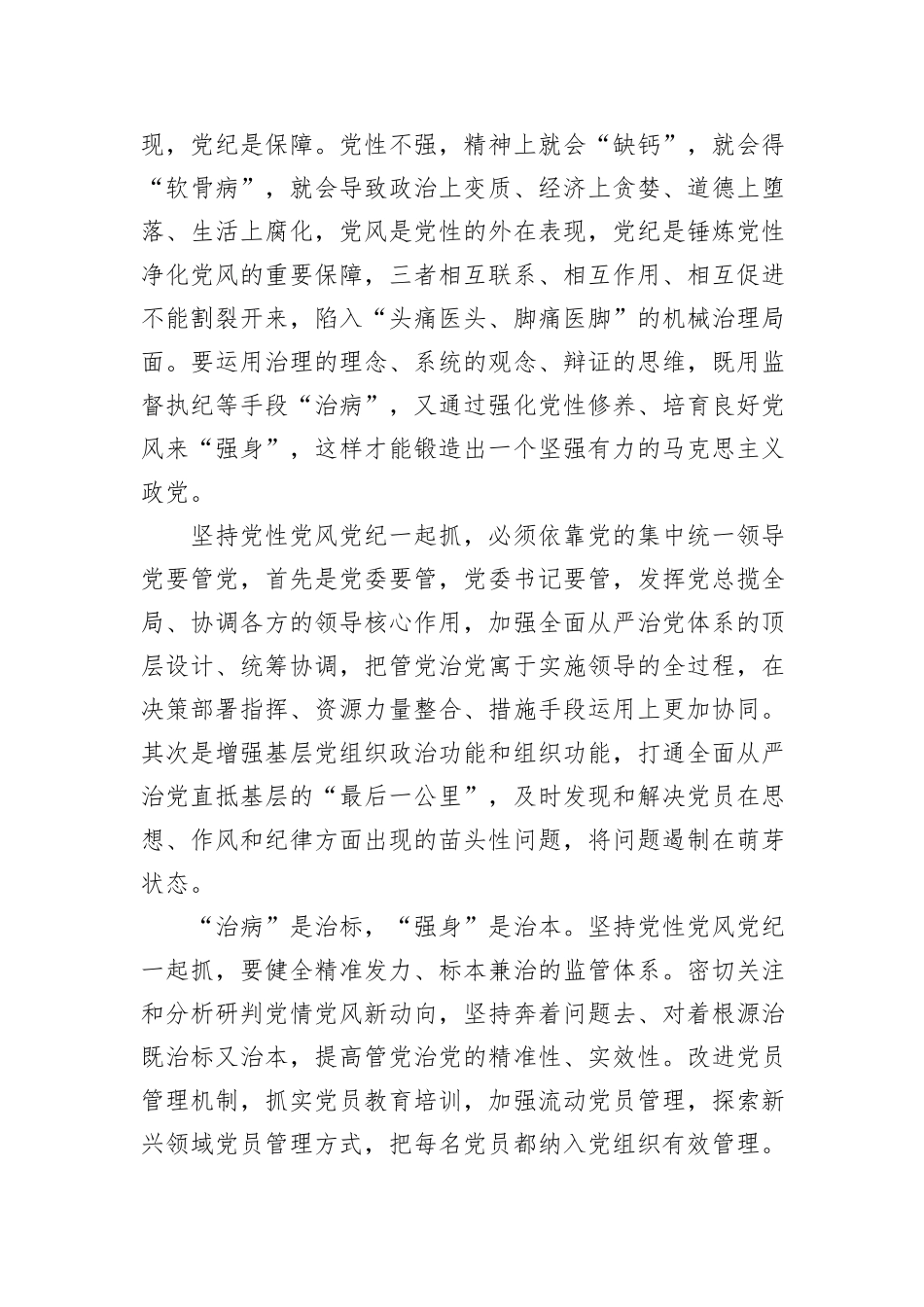 做好“治病”与“强身”相结合文章_第2页