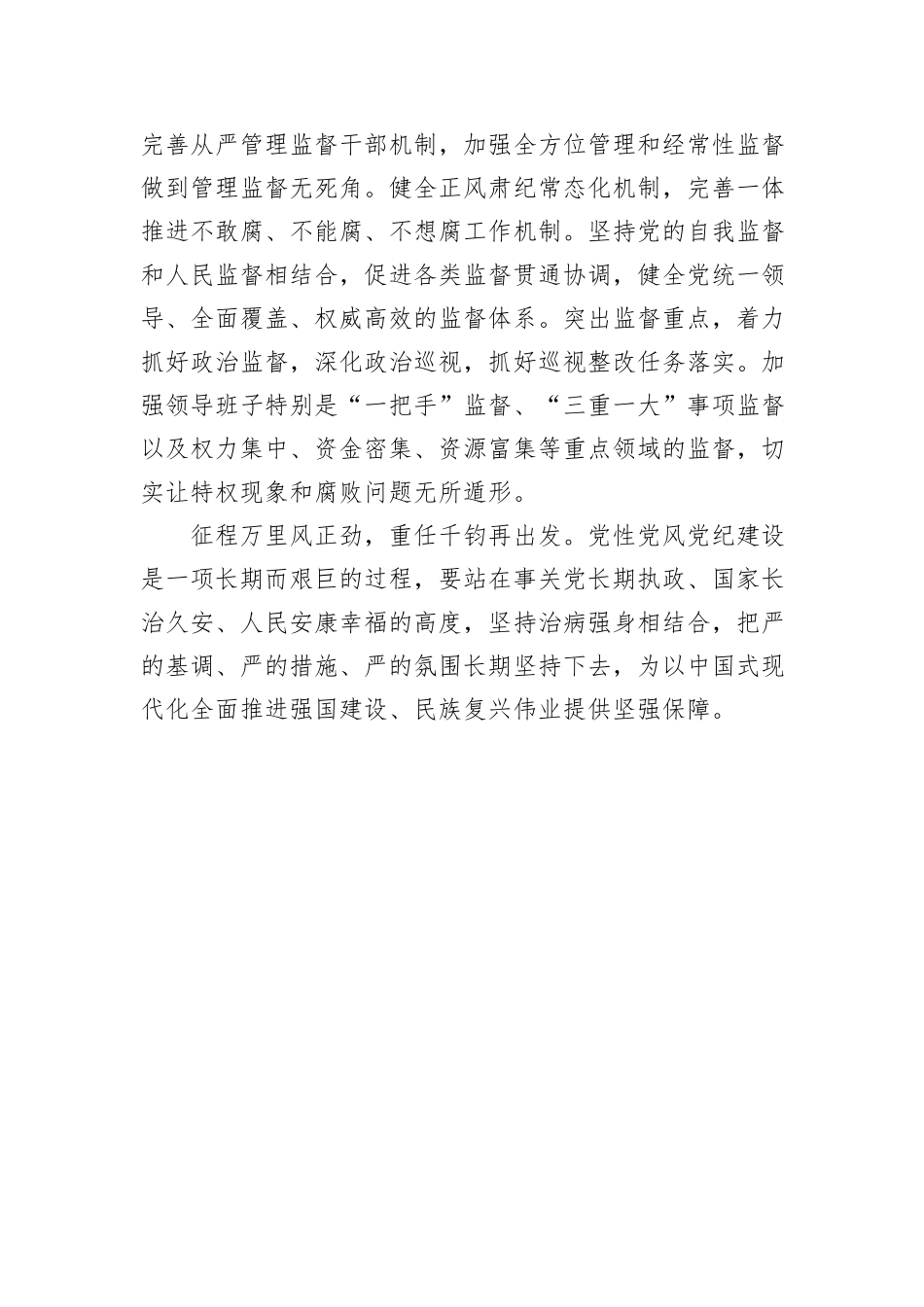 做好“治病”与“强身”相结合文章_第3页