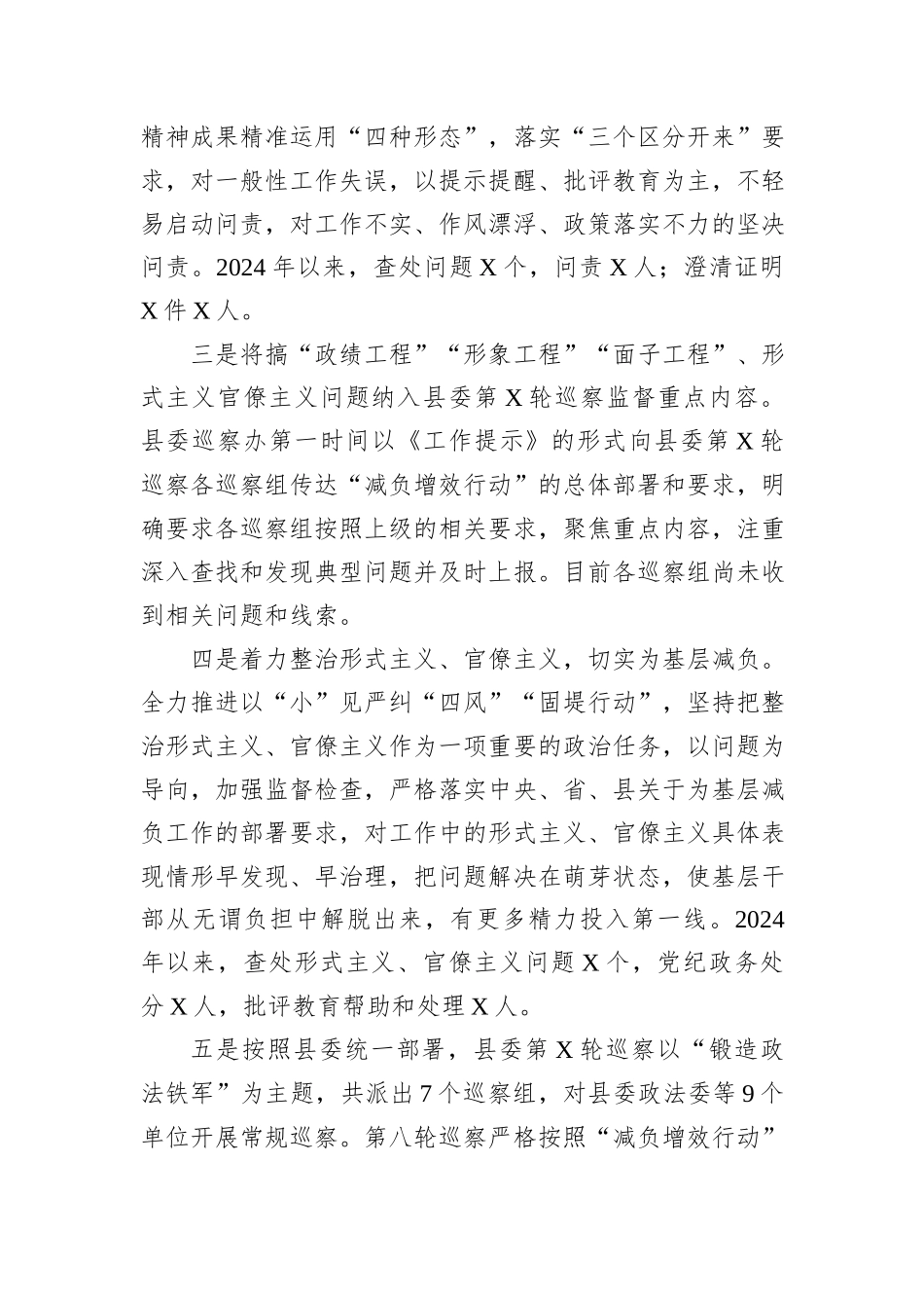 2024年纪委监委为基层减负工作情况报告_第2页