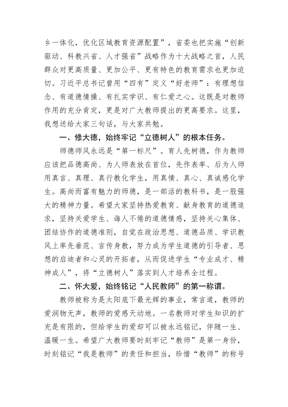 2024年在教师节表彰大会上的讲话_第2页