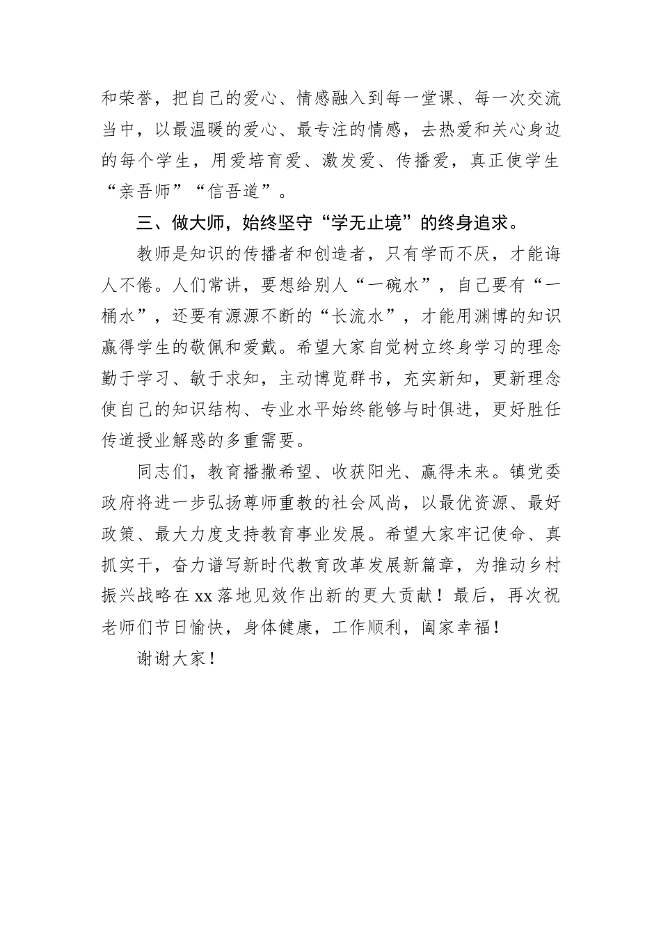 2024年在教师节表彰大会上的讲话_第3页