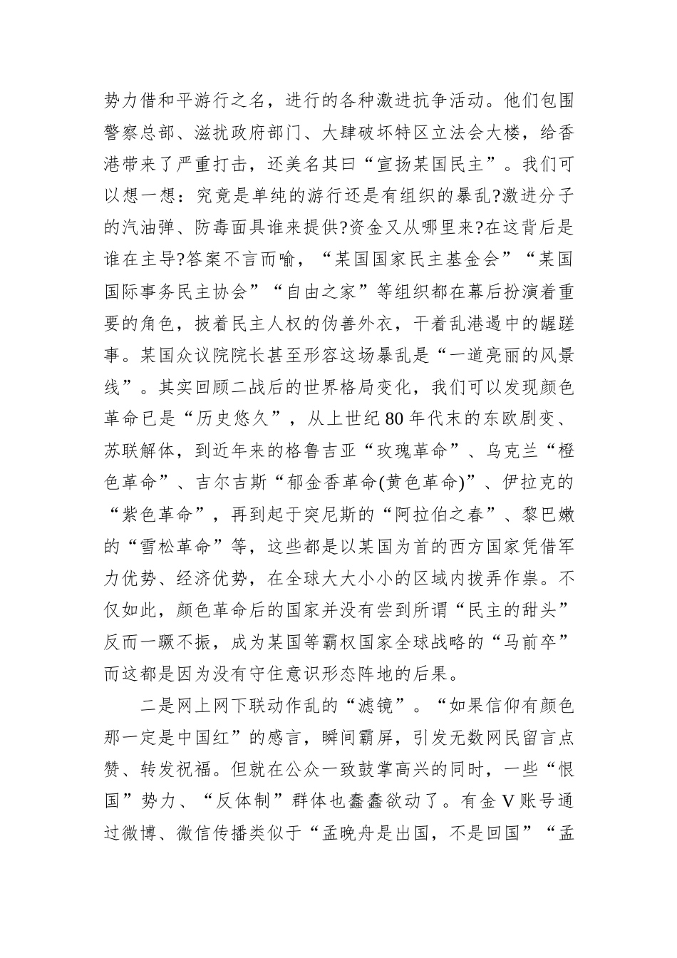 扯掉网络谣言的“虚假滤镜”_第2页