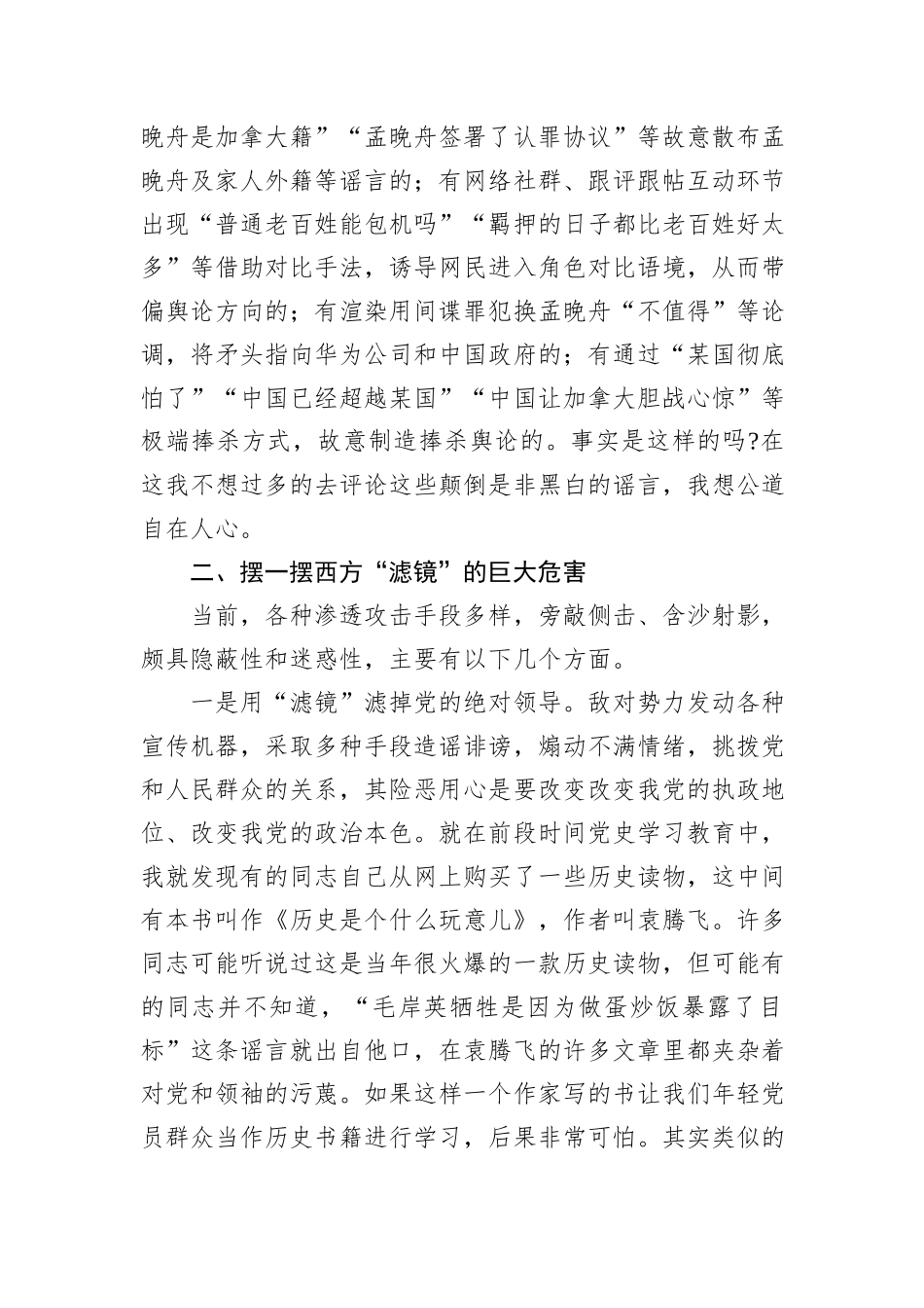 扯掉网络谣言的“虚假滤镜”_第3页