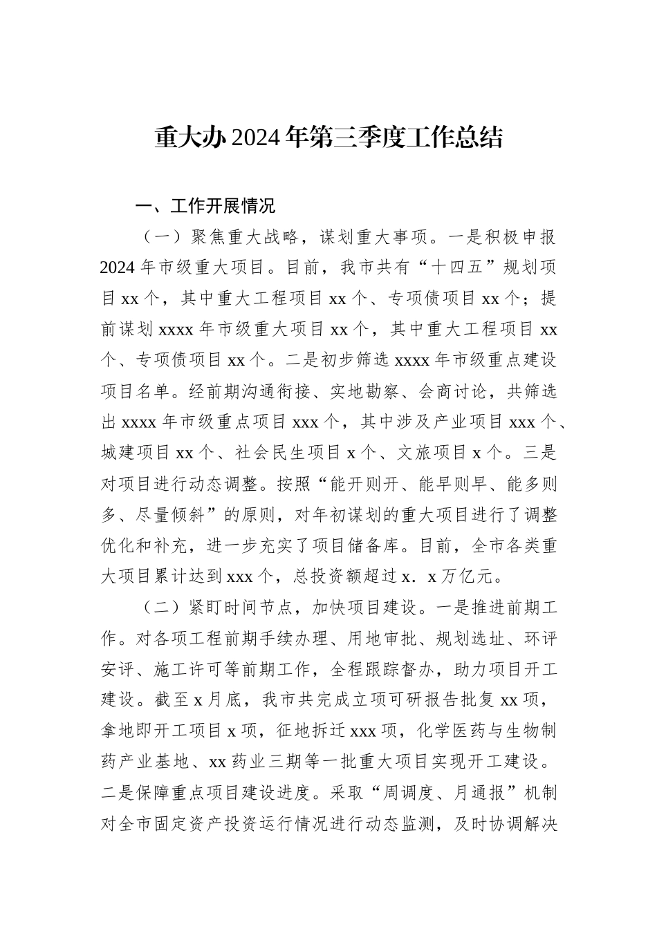 各级局机关2024年第三季度工作总结材料汇编（7篇）_第2页