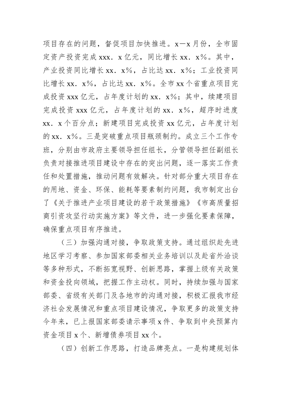 各级局机关2024年第三季度工作总结材料汇编（7篇）_第3页