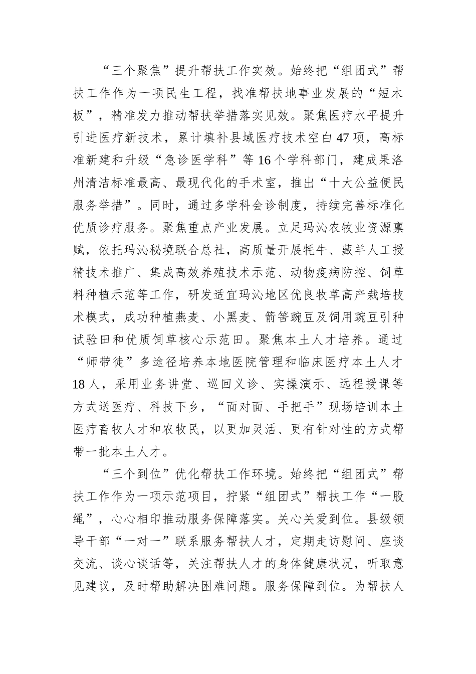 工作汇报：“三坚持、三聚焦、三到位”助力“组团式”帮扶提质增效_第2页