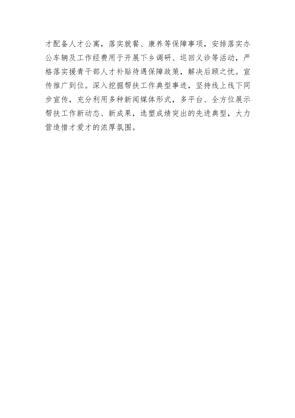工作汇报：“三坚持、三聚焦、三到位”助力“组团式”帮扶提质增效_第3页