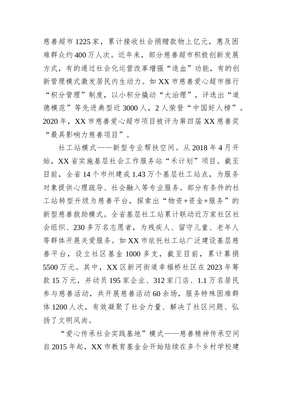 关于基层慈善平台建设情况的调研报告_第2页