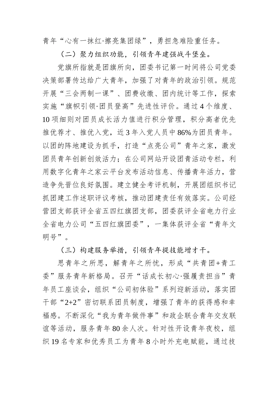 国有企业团委上半年工作总结_第2页