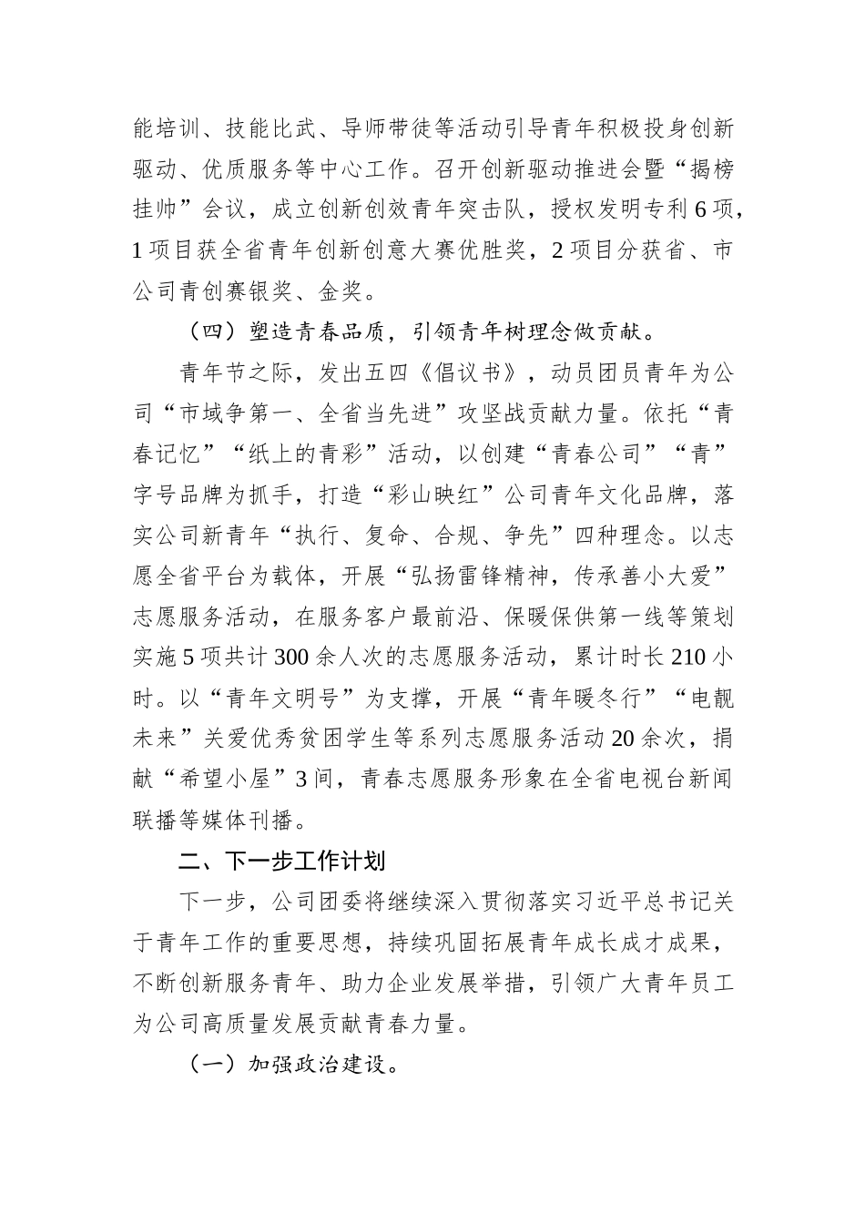 国有企业团委上半年工作总结_第3页