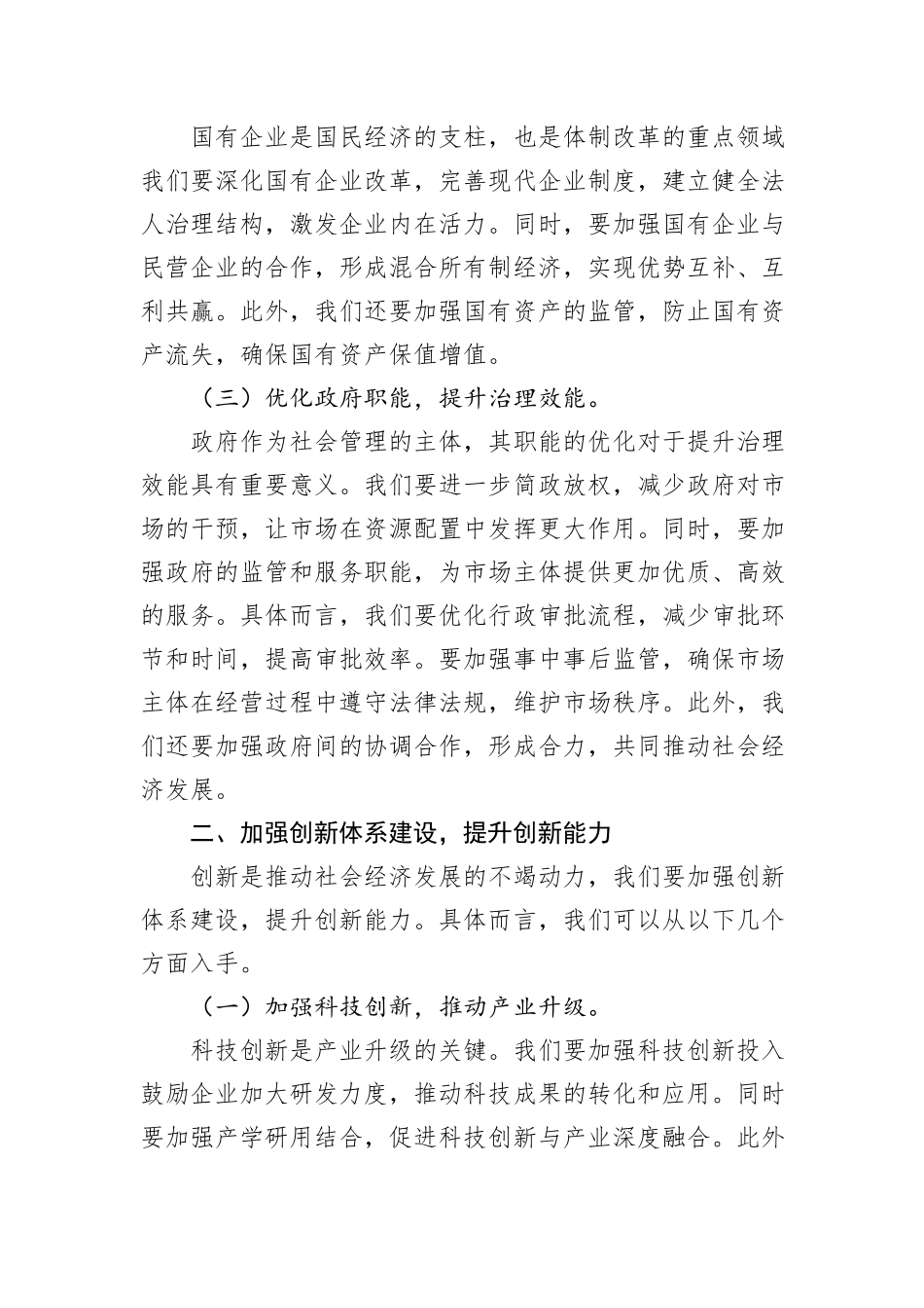 加速改革添动力+深化创新增活力_第2页