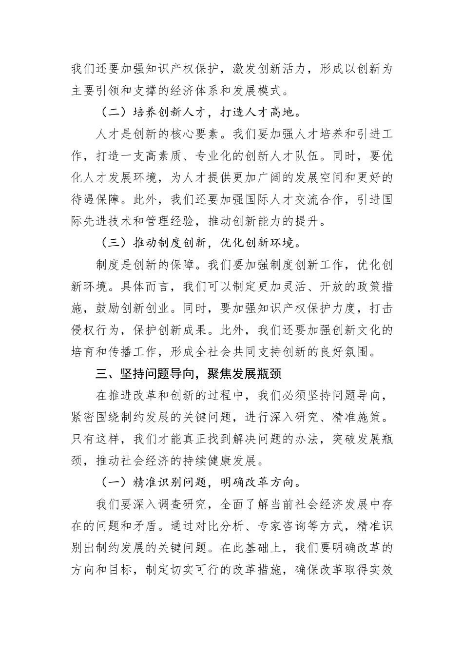 加速改革添动力+深化创新增活力_第3页
