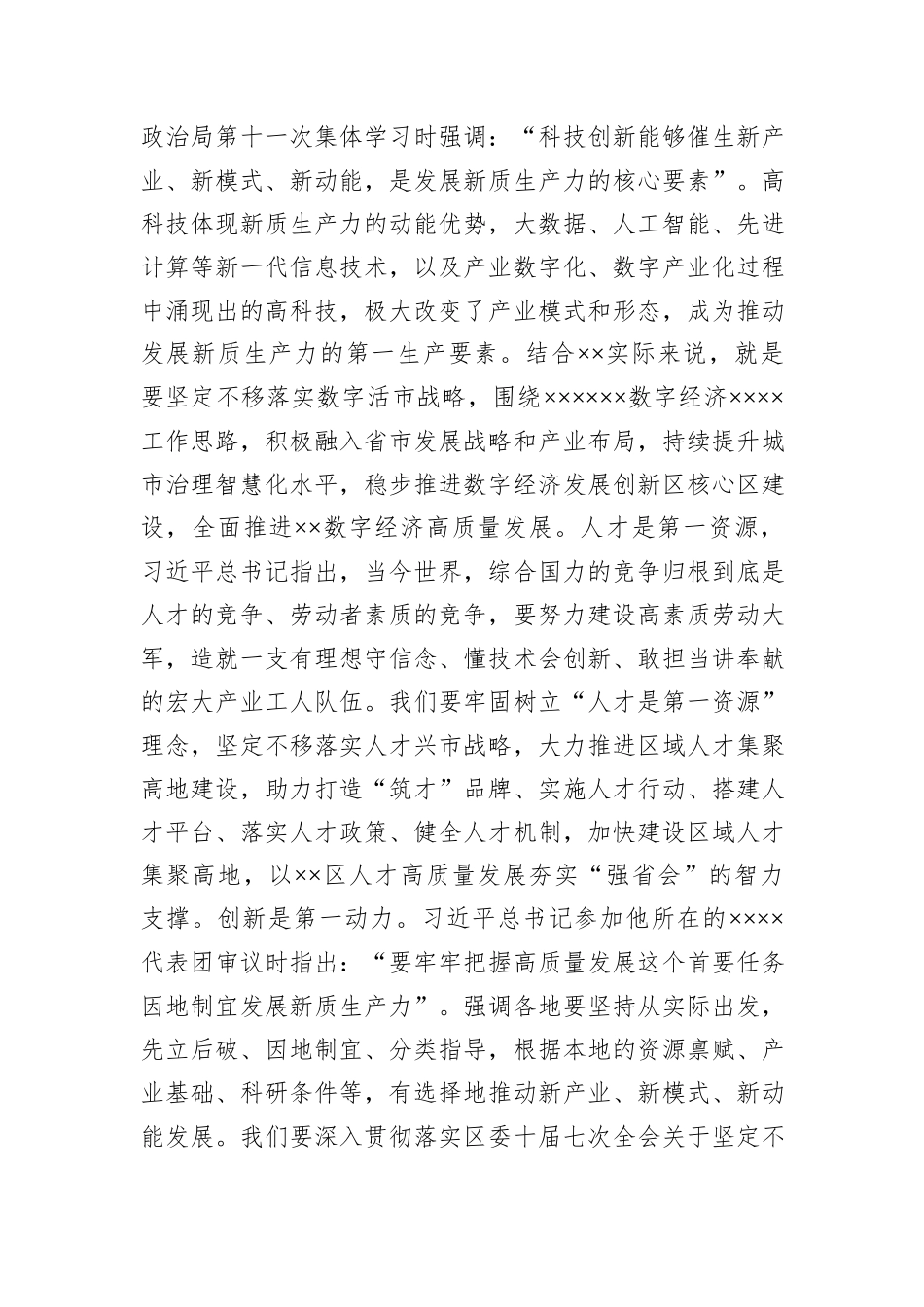 坚持发展新质生产力着力推动高质量发展_第3页