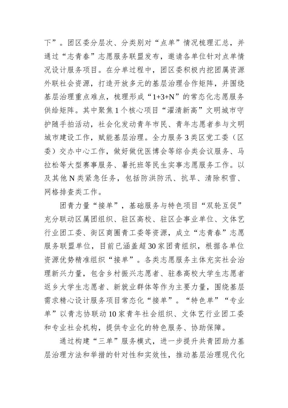 交流发言：“三单”模式激活多元互促基层治理“青春矩阵”_第2页