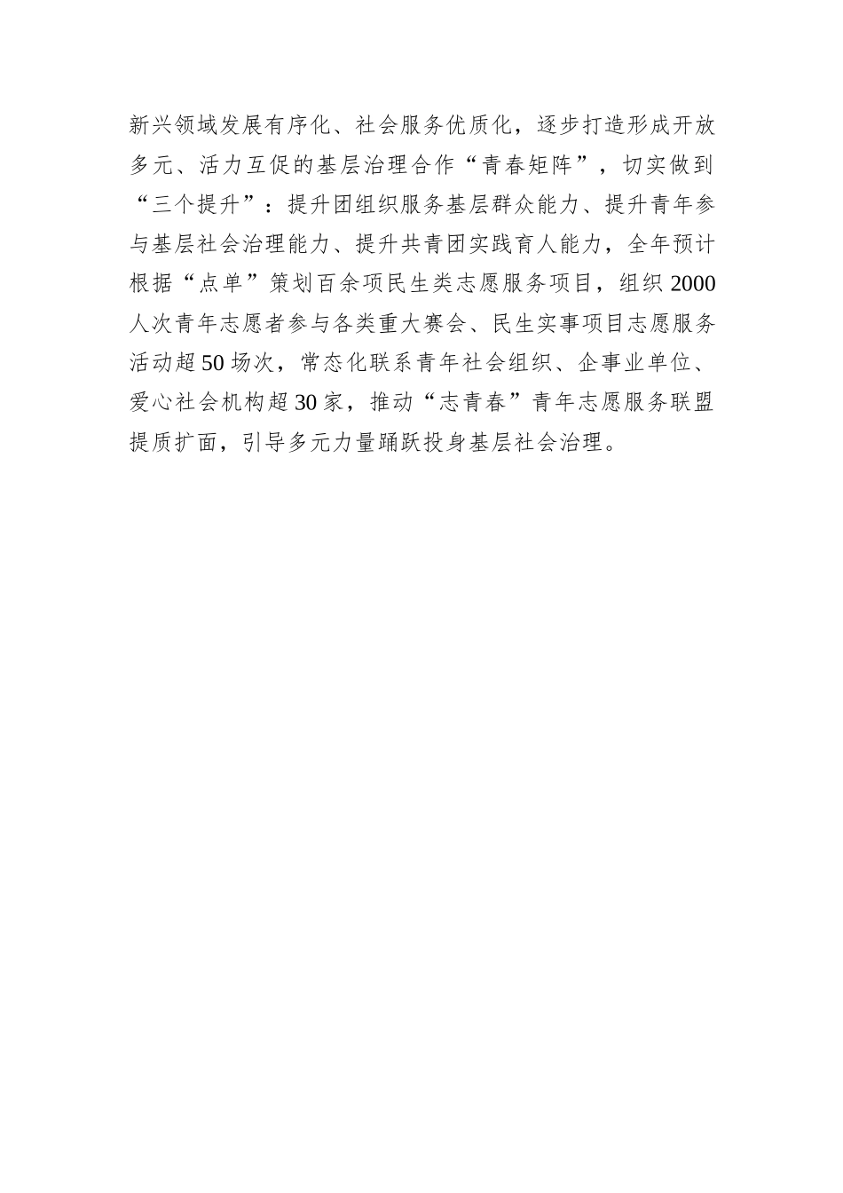 交流发言：“三单”模式激活多元互促基层治理“青春矩阵”_第3页