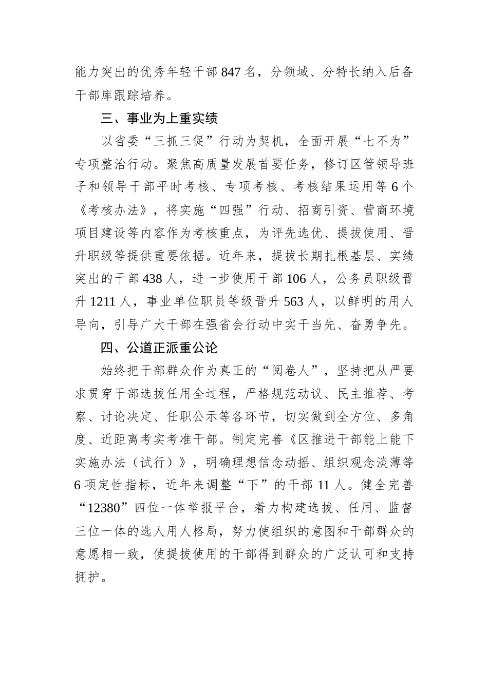 交流发言：坚持“四重三让”用人导向全力培育高素质专业化干部队伍_第2页