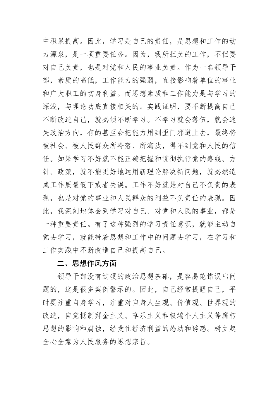 近三年现实表现材料_第2页