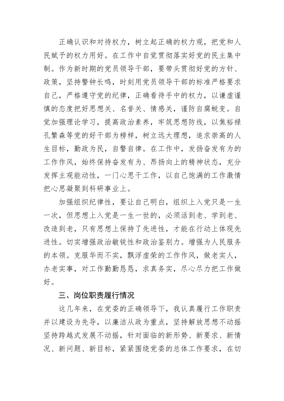 近三年现实表现材料_第3页