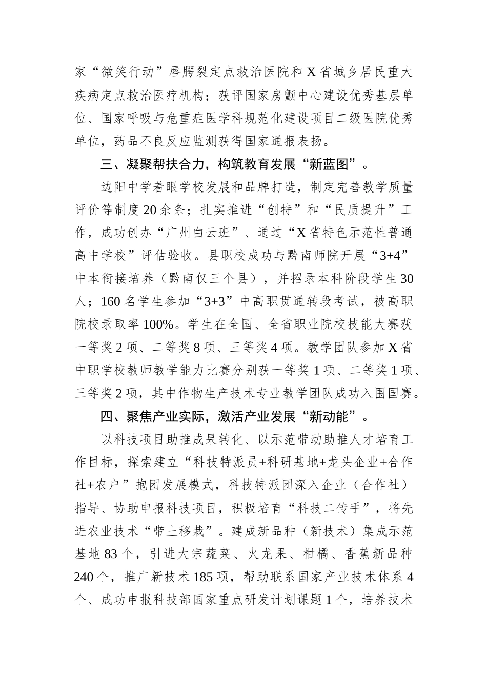 经验交流：“五项举措”助力“组团式”帮扶见实效_第2页