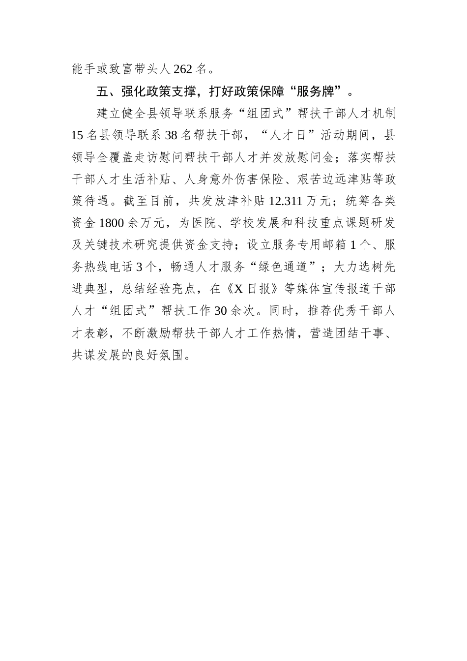 经验交流：“五项举措”助力“组团式”帮扶见实效_第3页