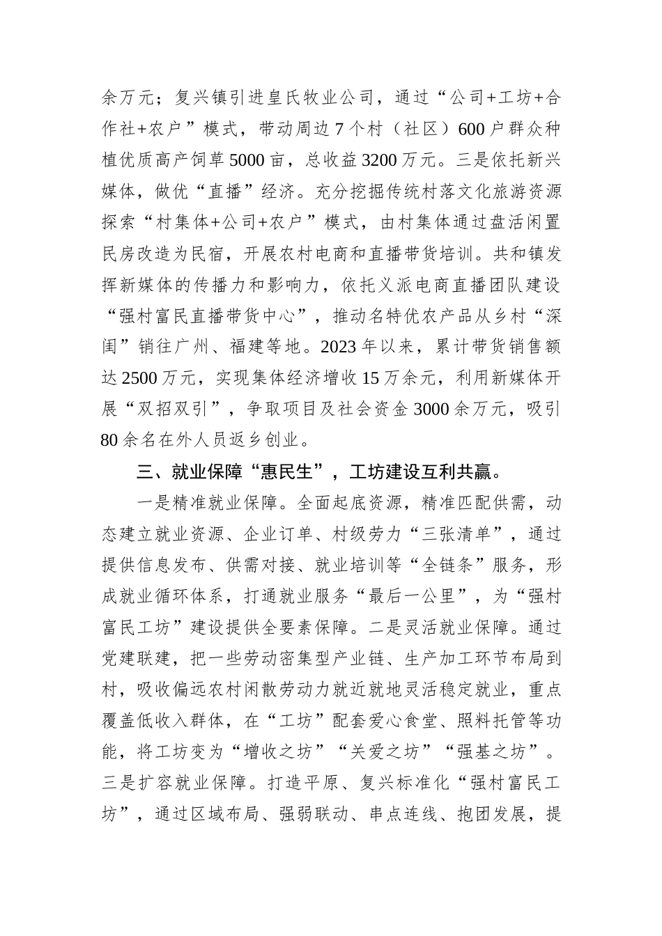 经验做法：聚焦“全要素”优化强村富民工坊_第3页
