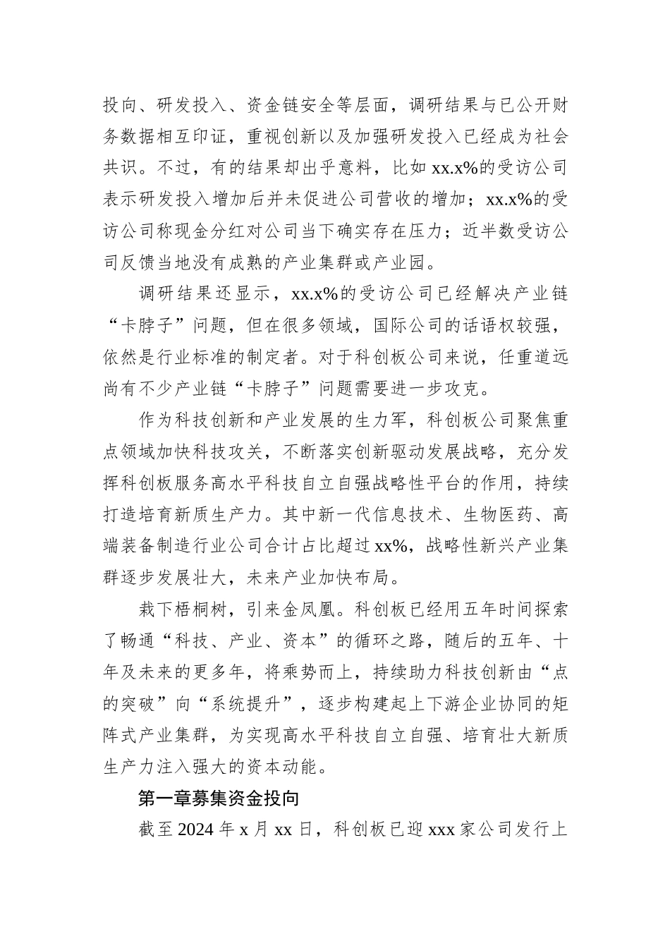科创领军者成长五年调研报告_第2页