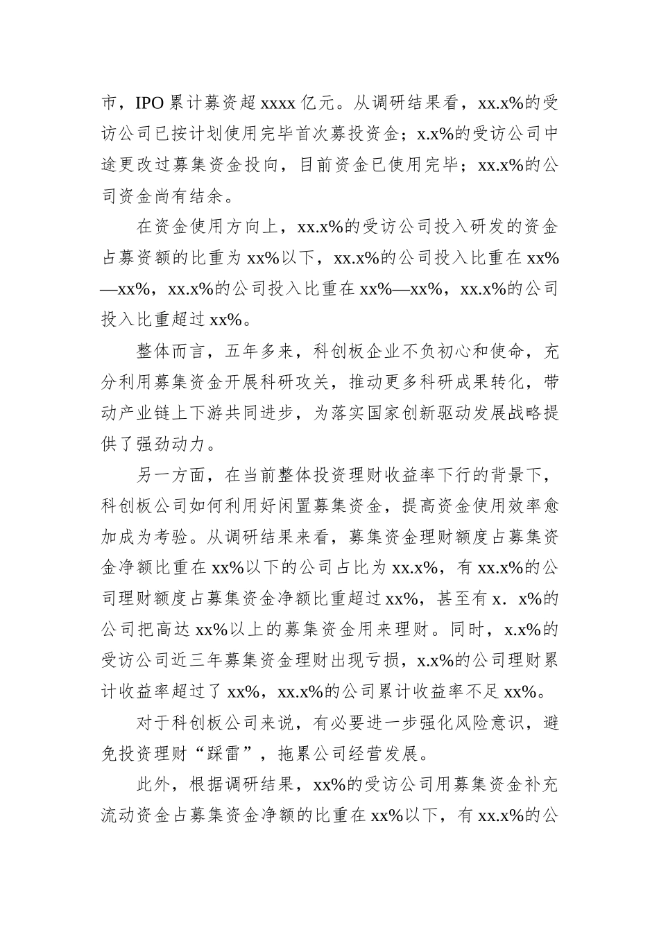 科创领军者成长五年调研报告_第3页
