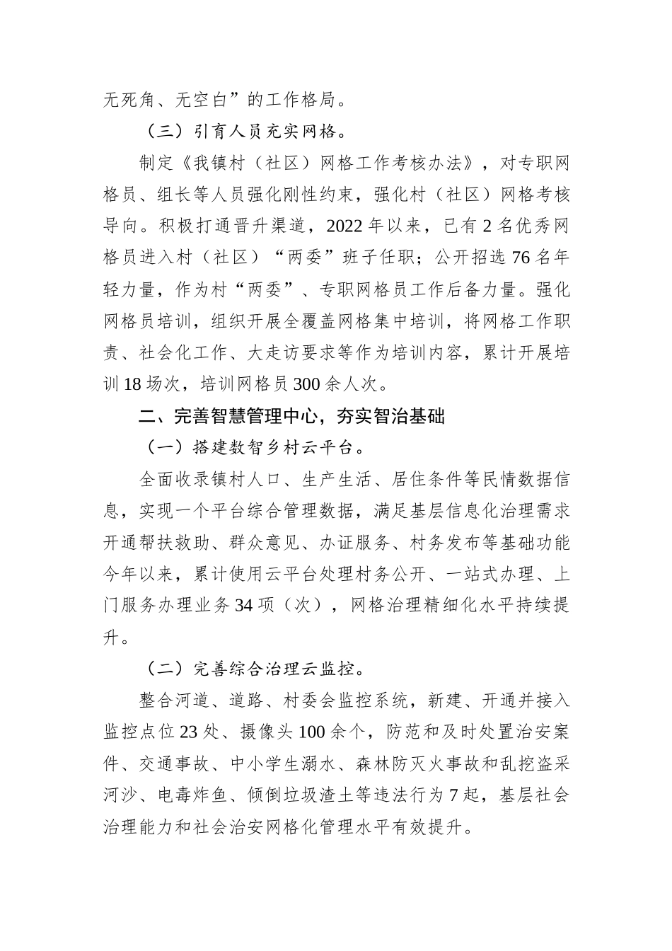 某镇关于以网格化管理提升基层治理现代化水平工作情况的报告_第2页