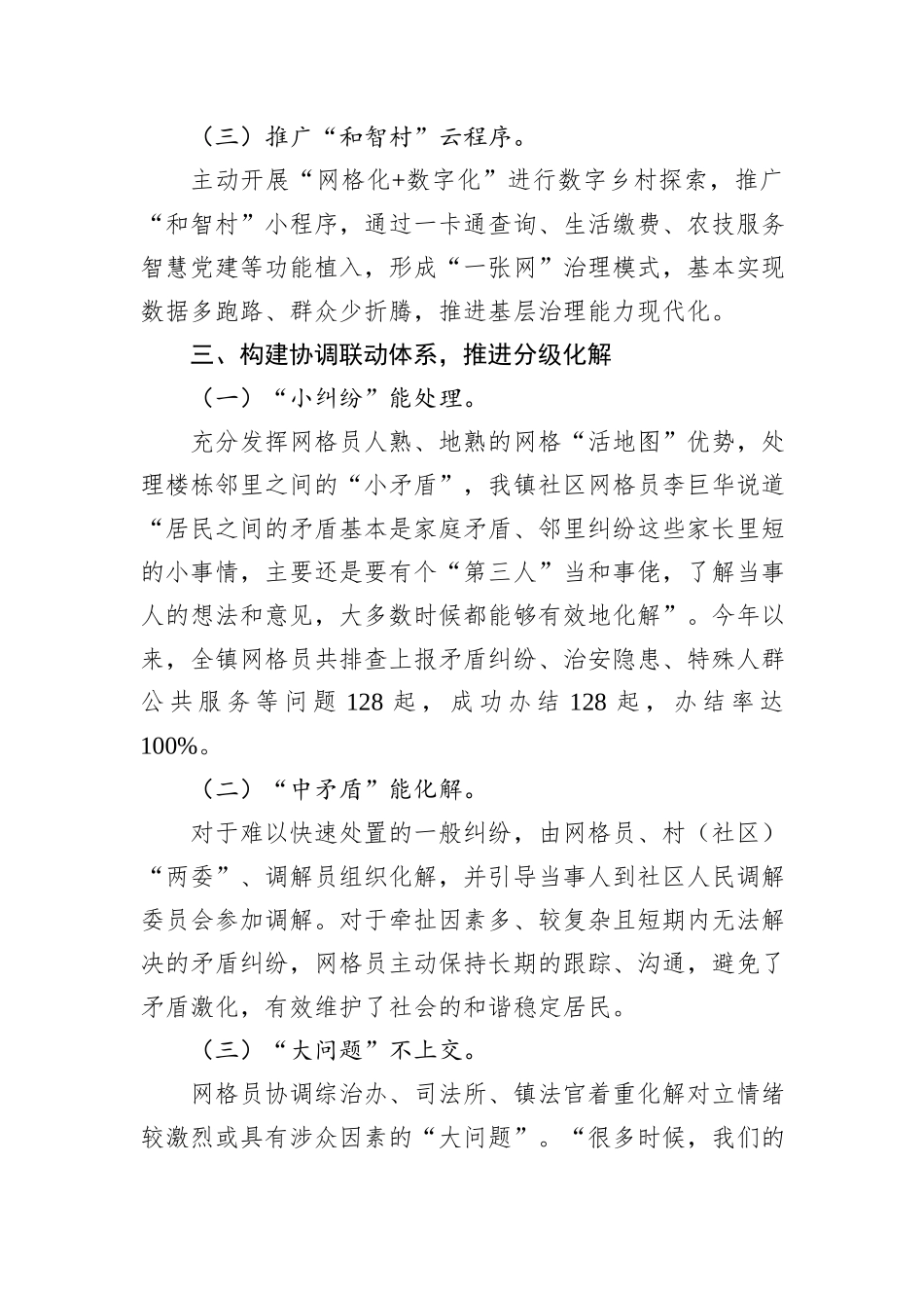 某镇关于以网格化管理提升基层治理现代化水平工作情况的报告_第3页